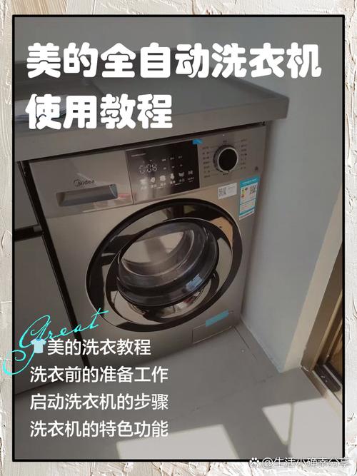 美的洗衣机全自动怎么用