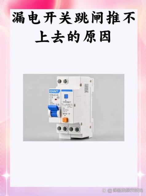 漏电保护器推上去没电