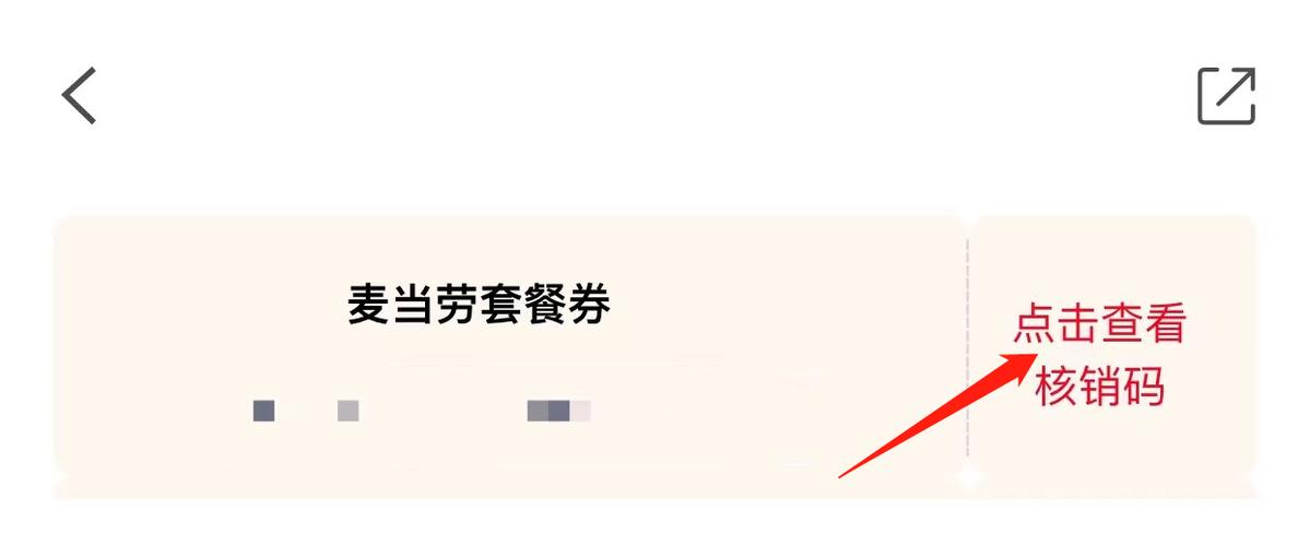 麦当劳怎么核销券码