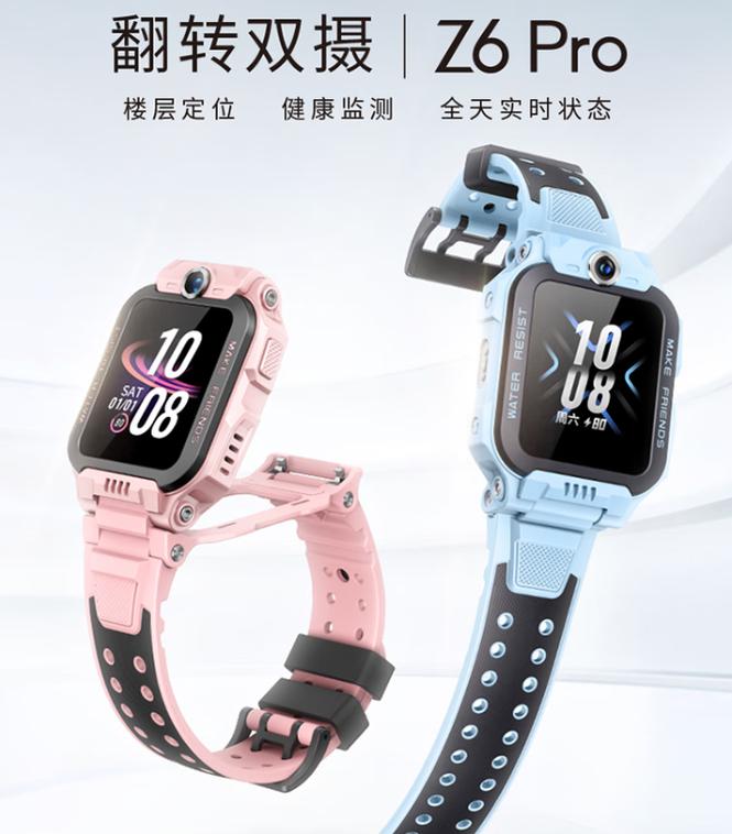 小天才Z6p和Z6pro有啥不同