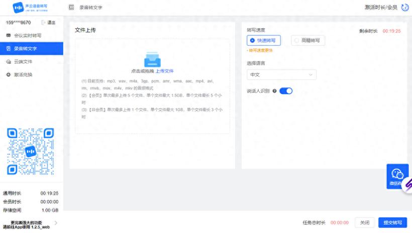 科大讯飞文字转语音收费情况游戏截图