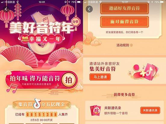 抖音集音符怎么没有咪
