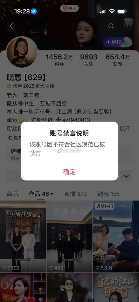 快手禁言是官方还是主播