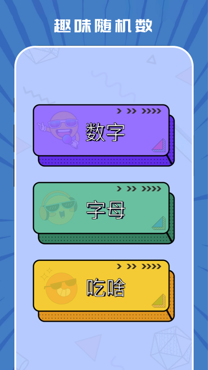 趣味生成器在哪下载