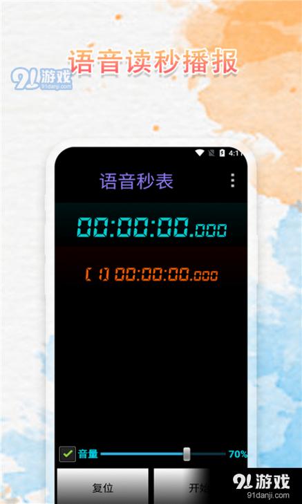 语音时钟APP