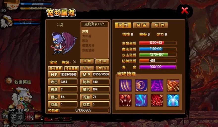 造梦西游3修改宠物极限属性