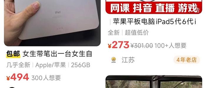 在闲鱼上卖ipad怕被调包