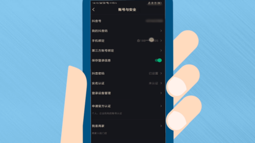 抖音怎么更改手机号码