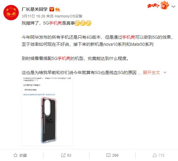 手机黑科技4g变5g