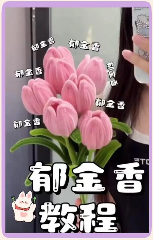 郁金香制作视频教程