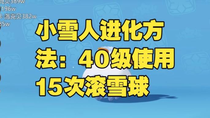 洛克小雪人怎么进化