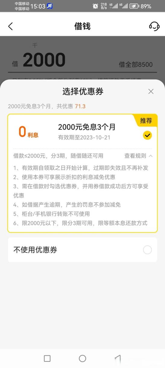 美团借钱涨额度快吗?缩略图