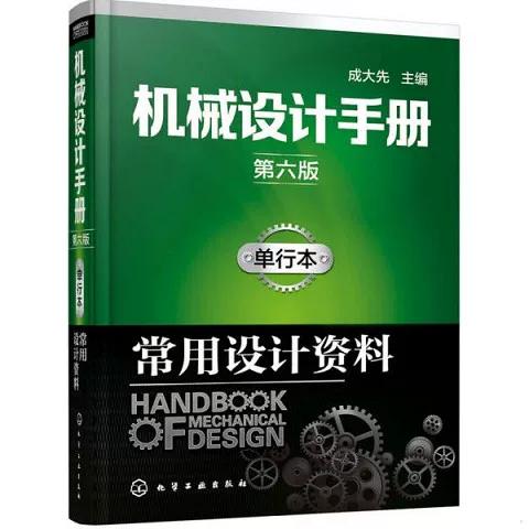 机械设计手册第6版pdf
