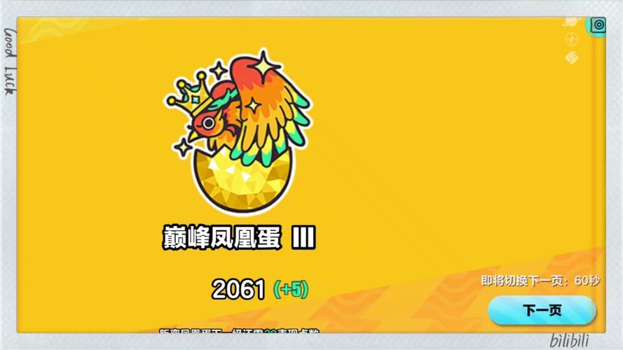 蛋仔派对凤凰蛋什么水平?