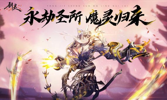剑灵永劫圣所怎么打