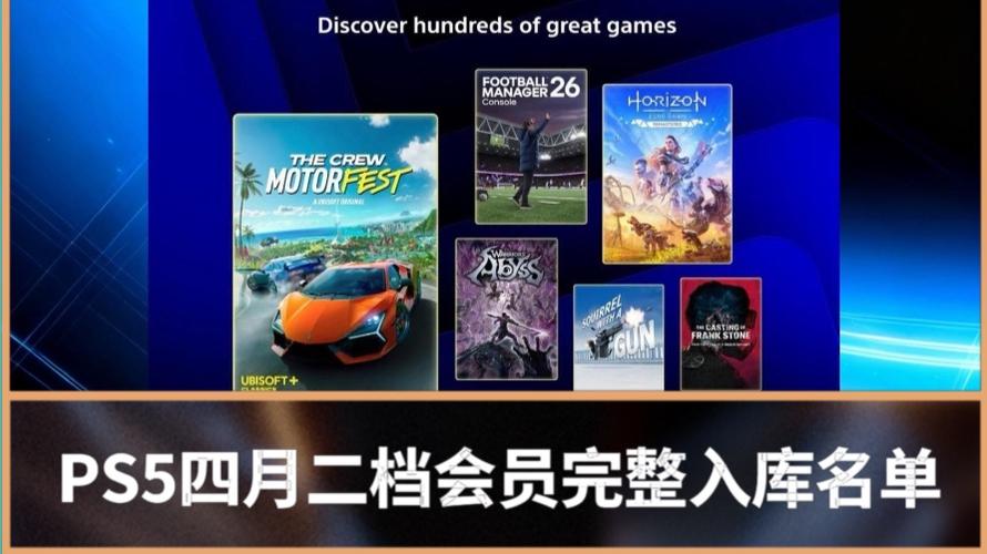 ps5二档游戏库是永久入库吗
