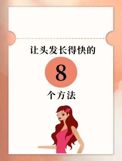 头发怎么长得快