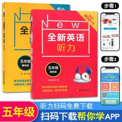 小学五年级英语听力