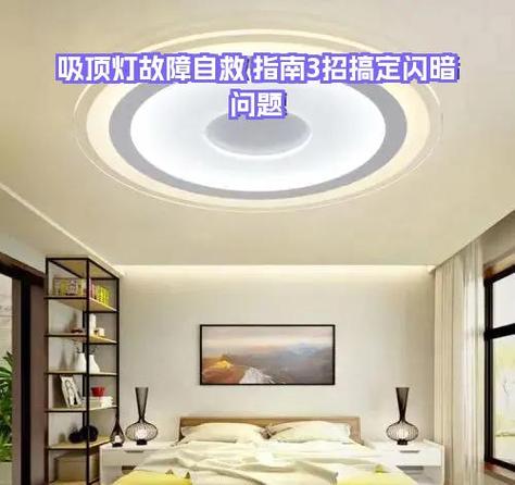 吸顶灯灯光变暗原因