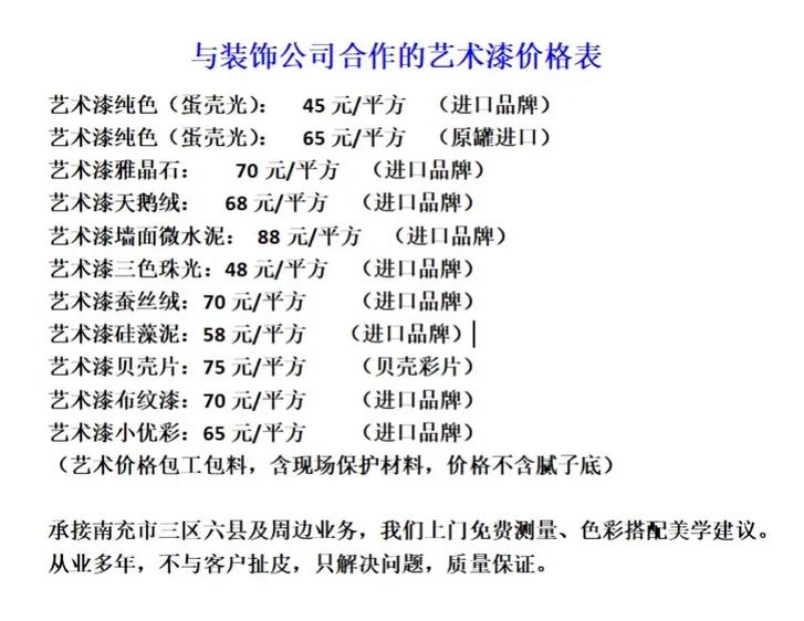 艺术墙漆价格多少一平方