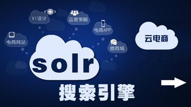 solr搜索引擎