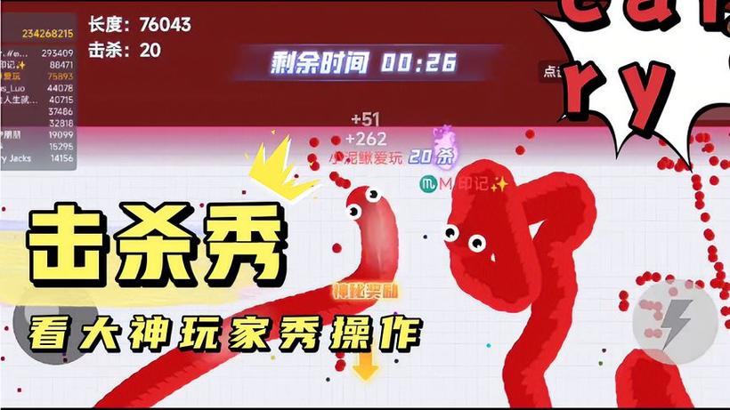 贪吃蛇大作战躲避红蛇导弹