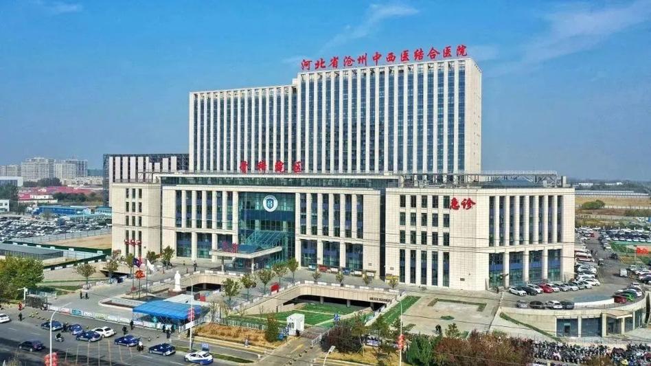 河北省沧州中西医结合医院
