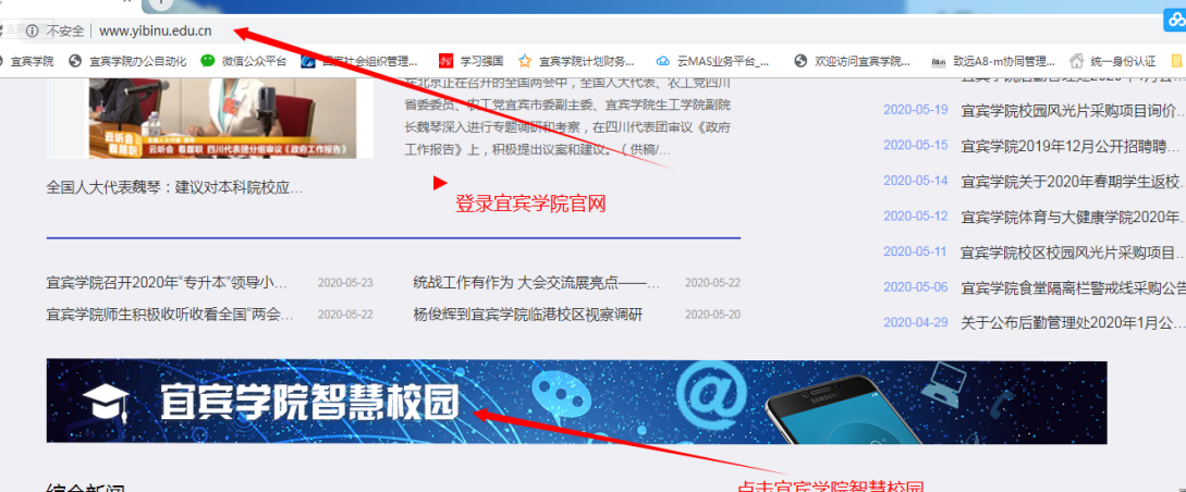 宜宾学院智慧校园网