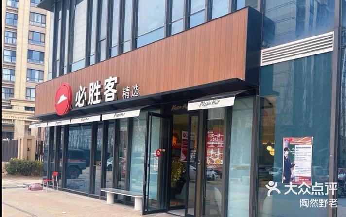 必胜客精选与必胜客关系