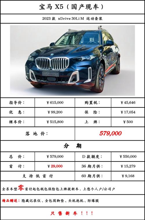 宝马x五最新款报价多少