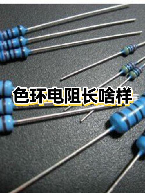 电阻是什么意思有啥用
