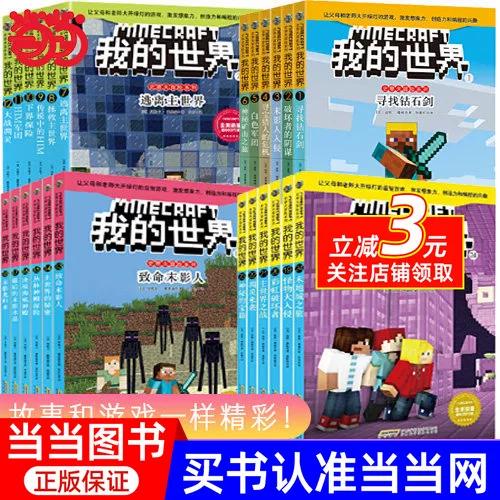 《我的世界》原文阅读