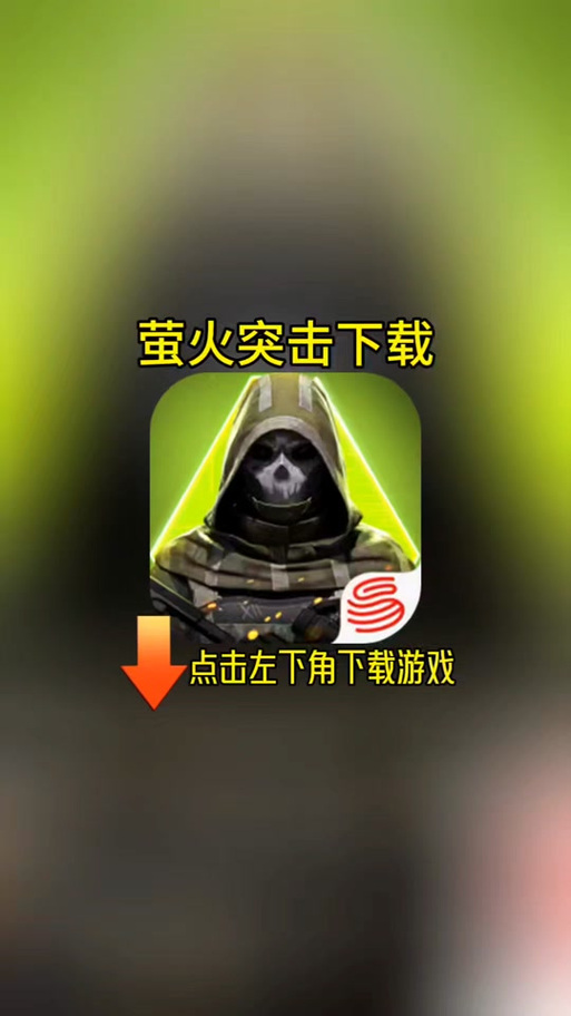 萤火突击没有注销入口