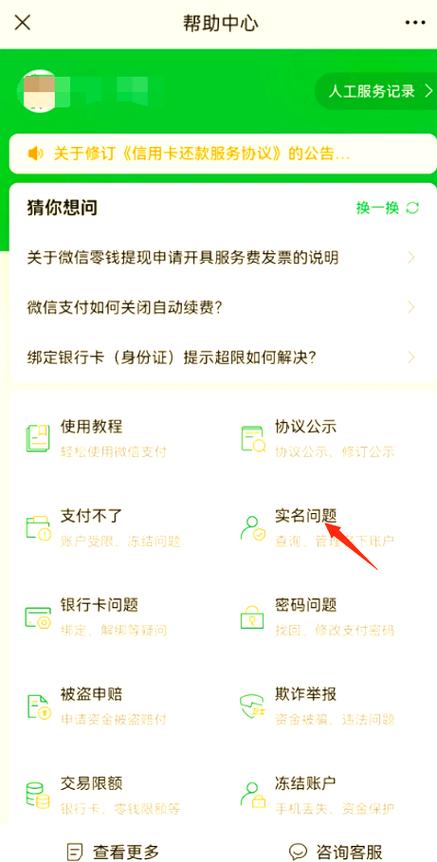 微信如何查询绑定的微信缩略图