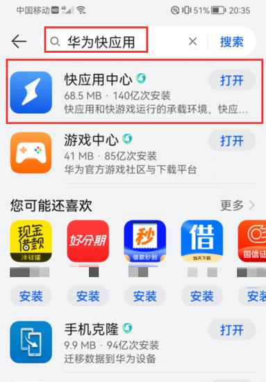 华为快应用怎么关闭