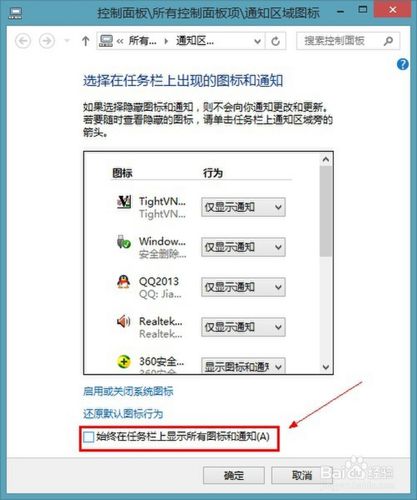 win8隐藏任务栏