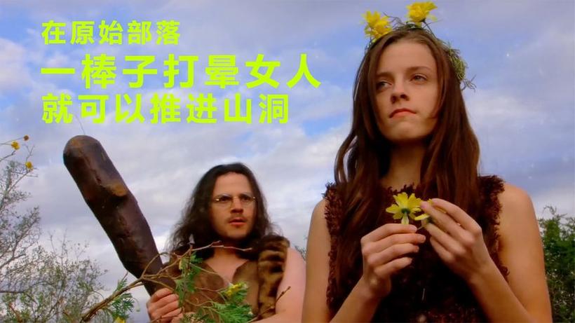 遗失的世界猿人和女人电影观看