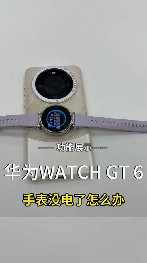 华为gt6手表不见了可以定位找回吗