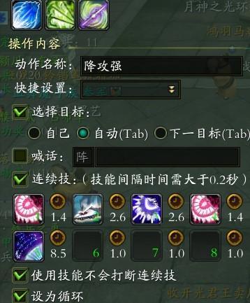 一键连招