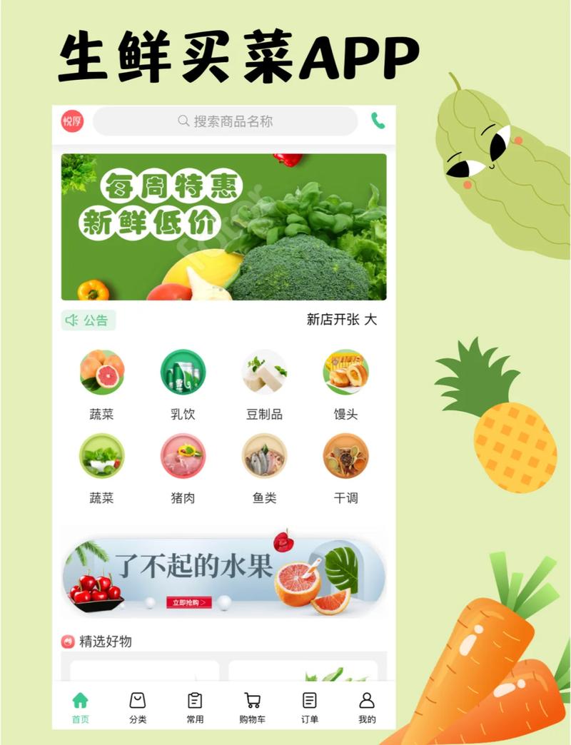 鲜果乐园APP