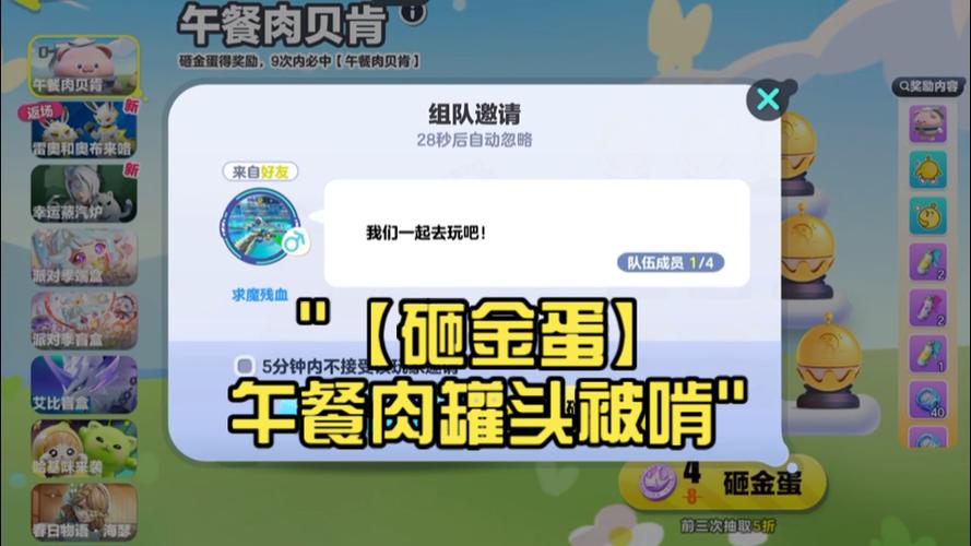 午餐肉贝肯蛋仔派对怎么抽