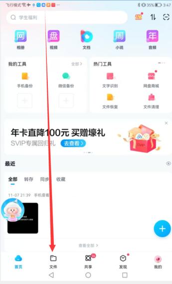 百度网盘如何设置自动播放下一集
