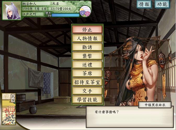 太阁立志传5爱公主