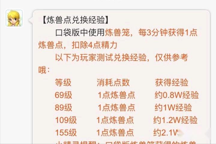 梦幻西游练宝宝场景等级