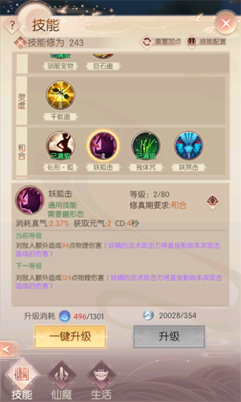 完美手游妖精技能顺序