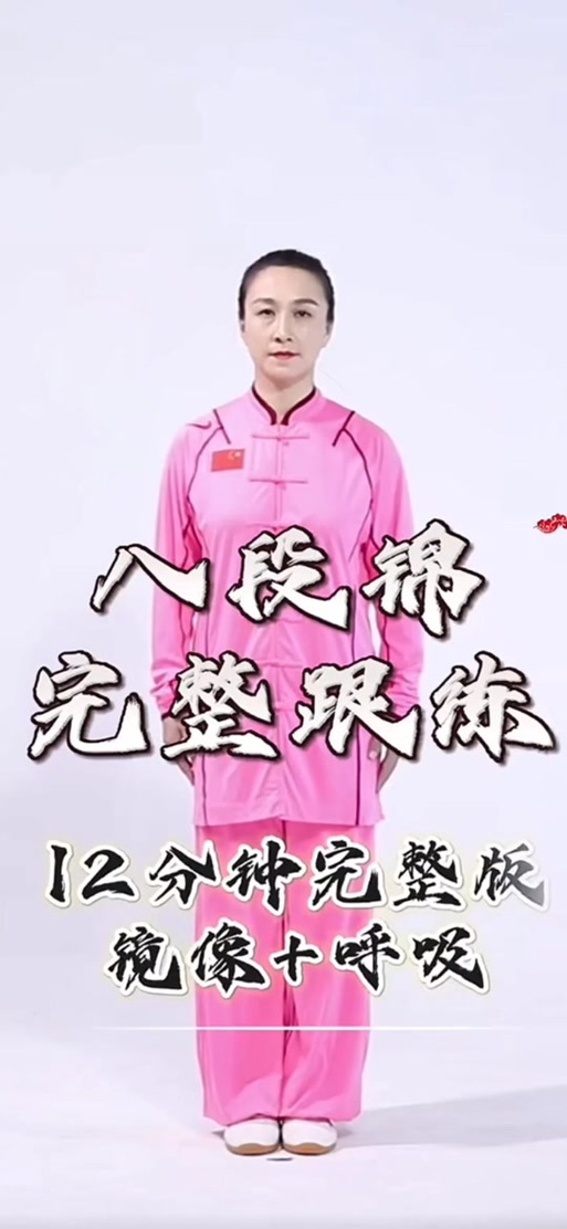 八段锦音乐播放mp3缩略图