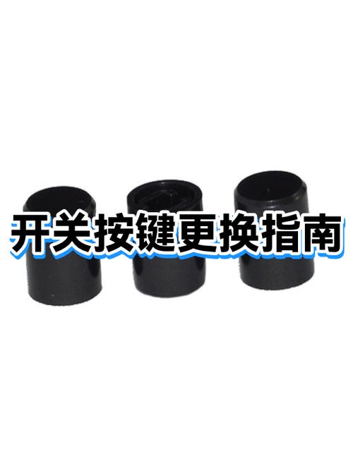 手机开关键的拆卸和更换步骤游戏截图
