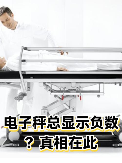 电子秤重量显示负数