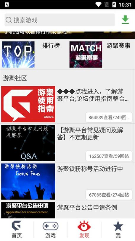 聚游游戏平台手机版下载缩略图