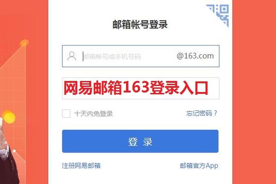 网易邮箱163登录入口手机版